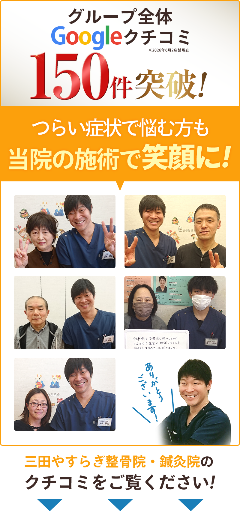 Google口コミ150件突破