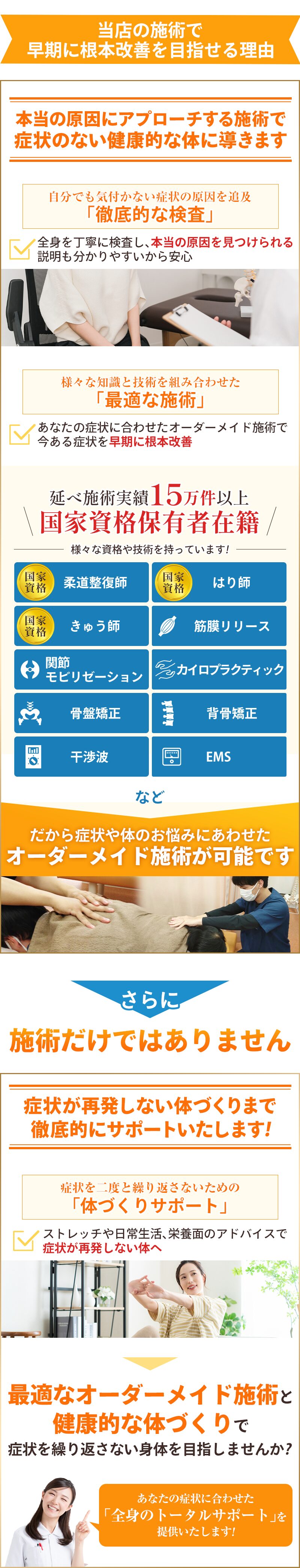 早期に根本改善を目指せる理由