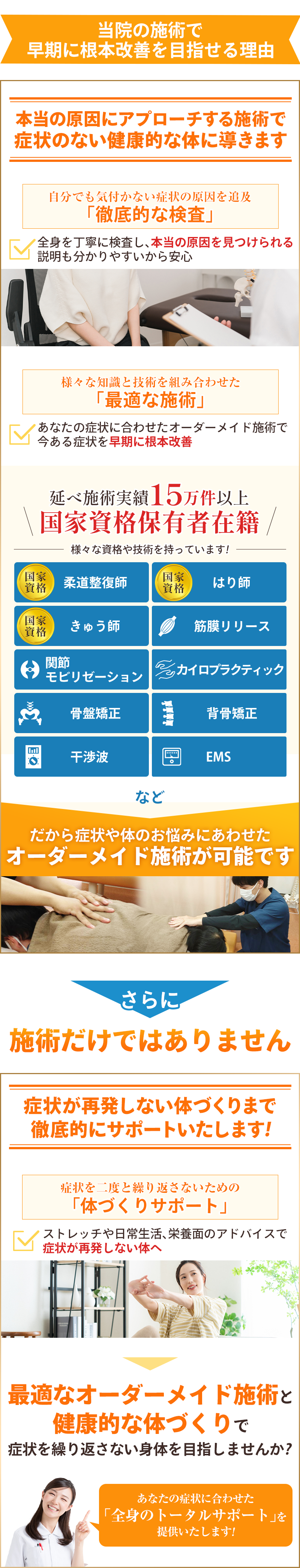 早期に根本改善を目指せる理由